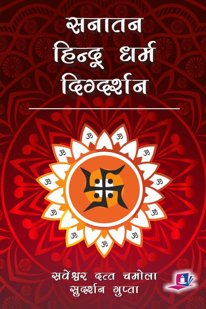 Sanatan Dharma