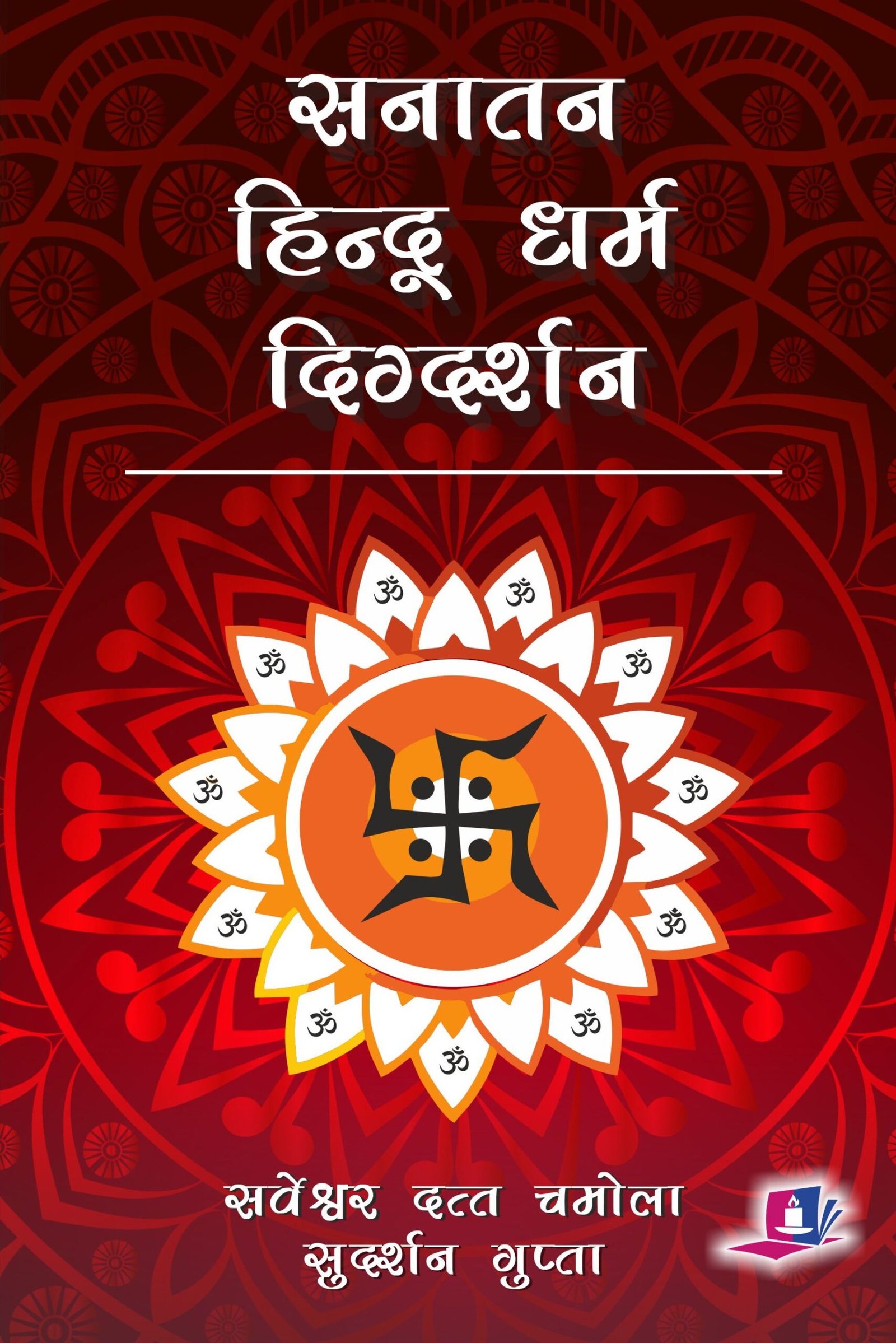 Sanatan Dharma